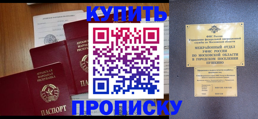 прописка в квартире в Кургане